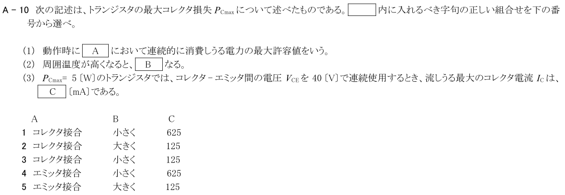 一陸技基礎令和4年01月期第2回A10